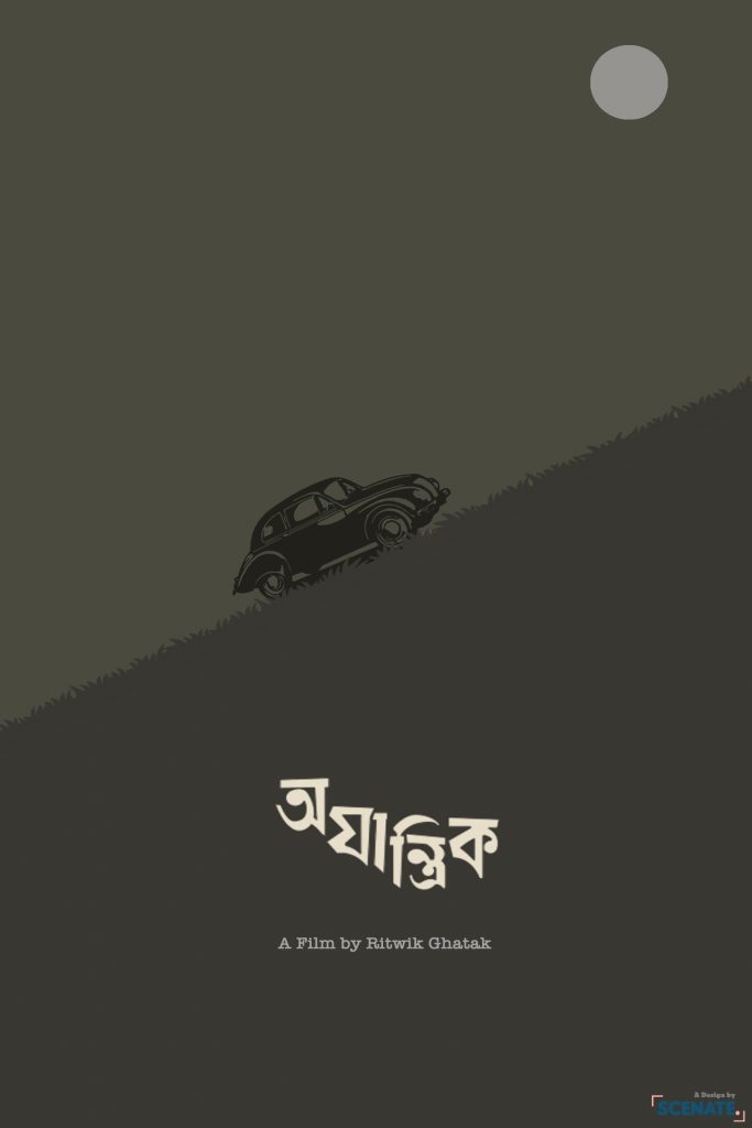 Ajantrik
